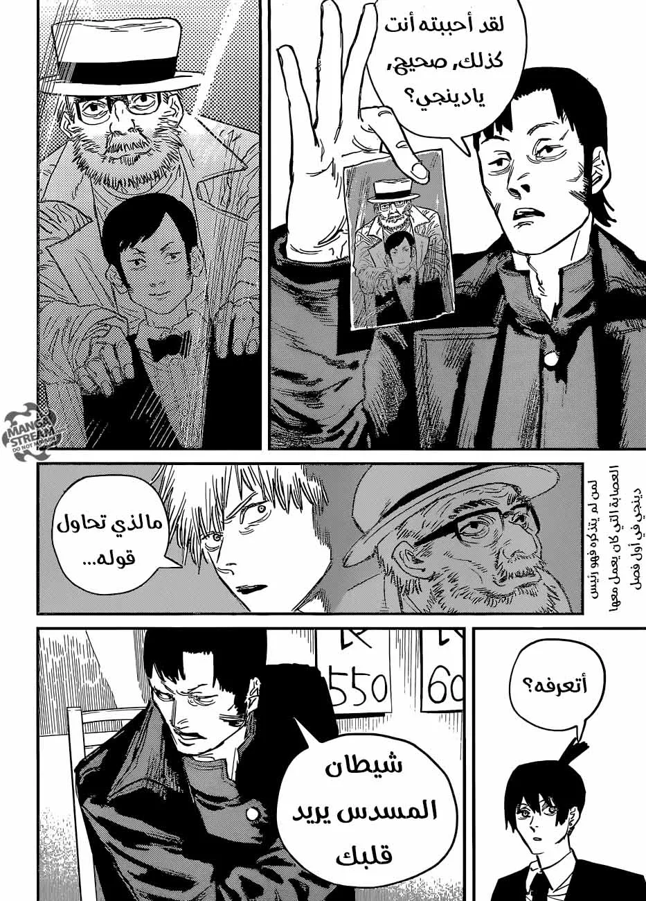 Read Chainsaw Man ar Manga Online