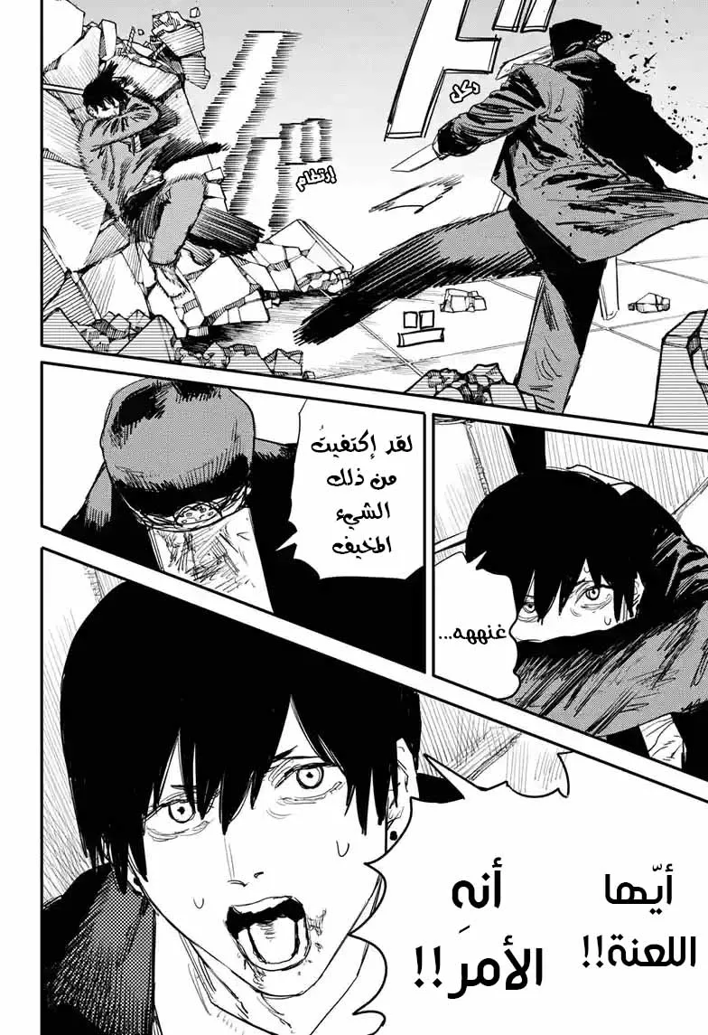 Read Chainsaw Man ar Manga Online