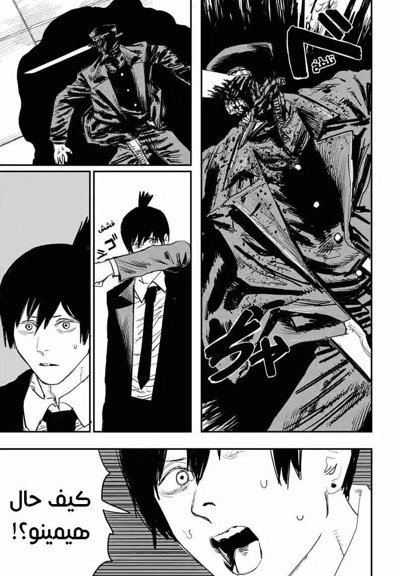 Read Chainsaw Man ar Manga Online