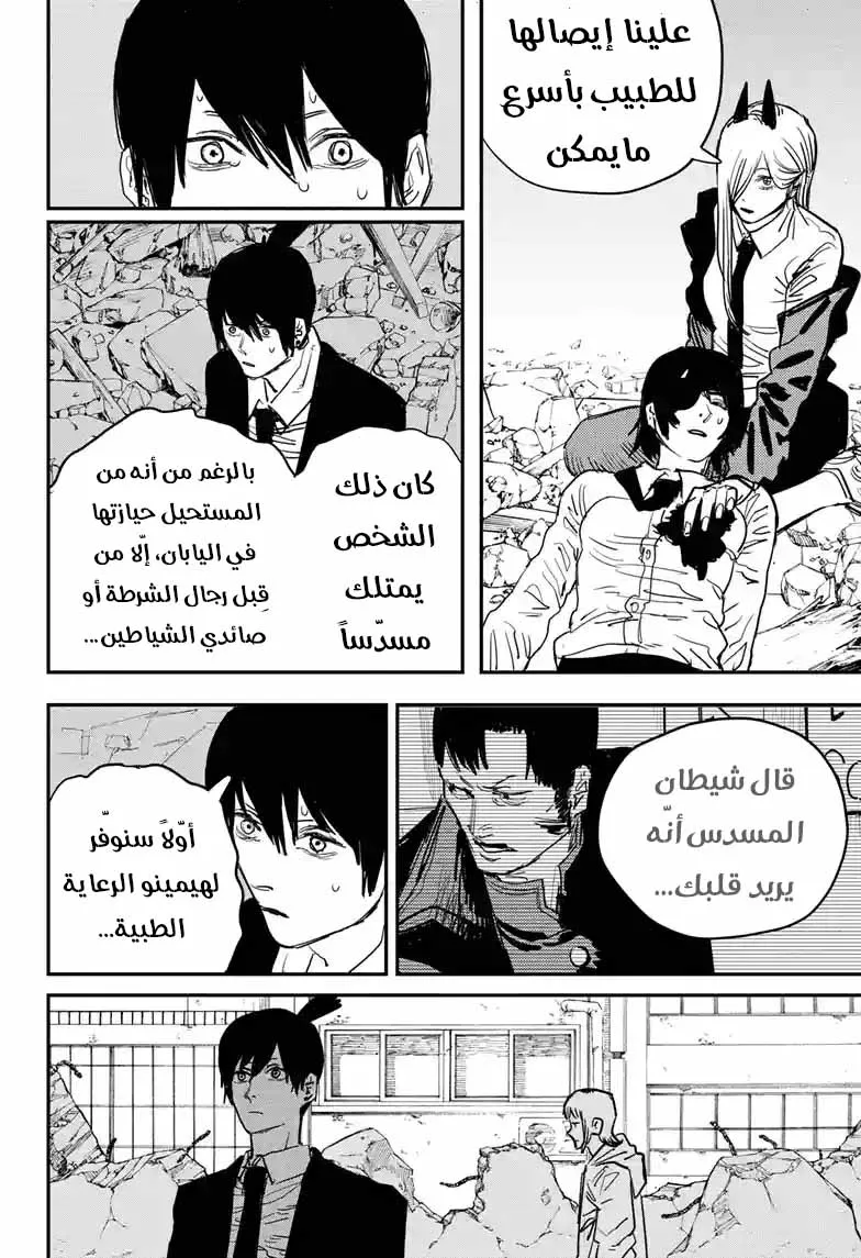 Read Chainsaw Man ar Manga Online