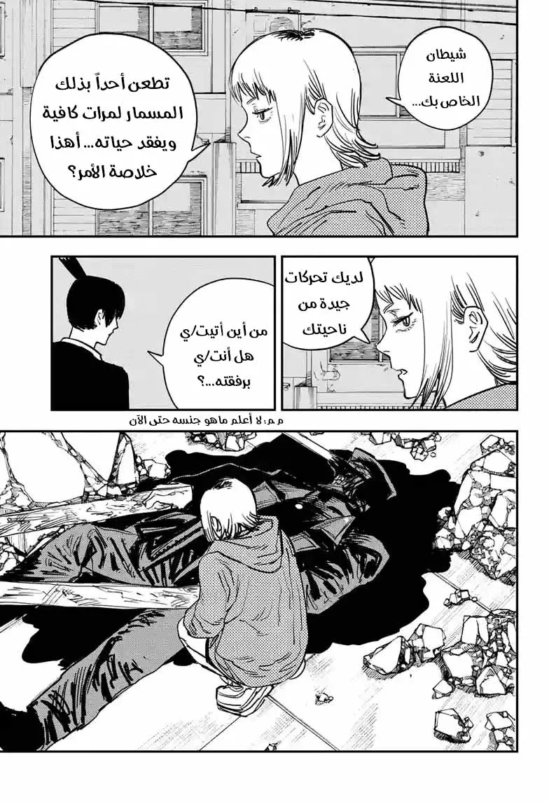 Read Chainsaw Man ar Manga Online
