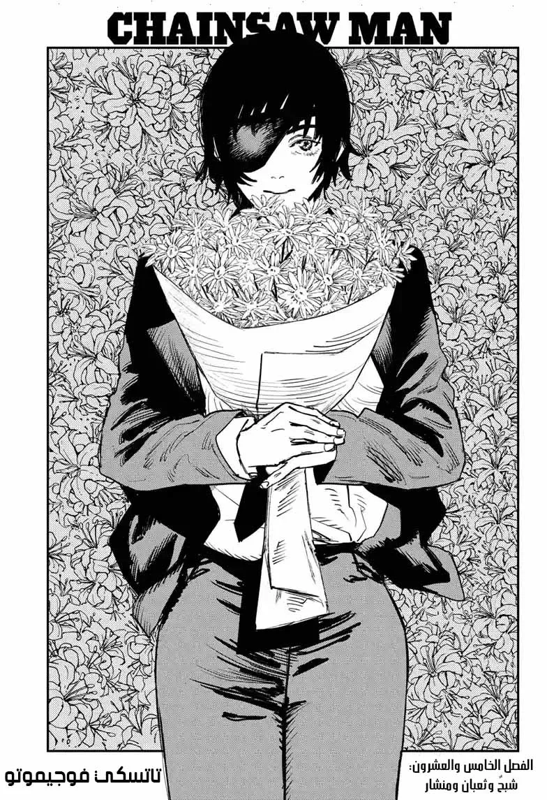 Read Chainsaw Man ar Manga Online