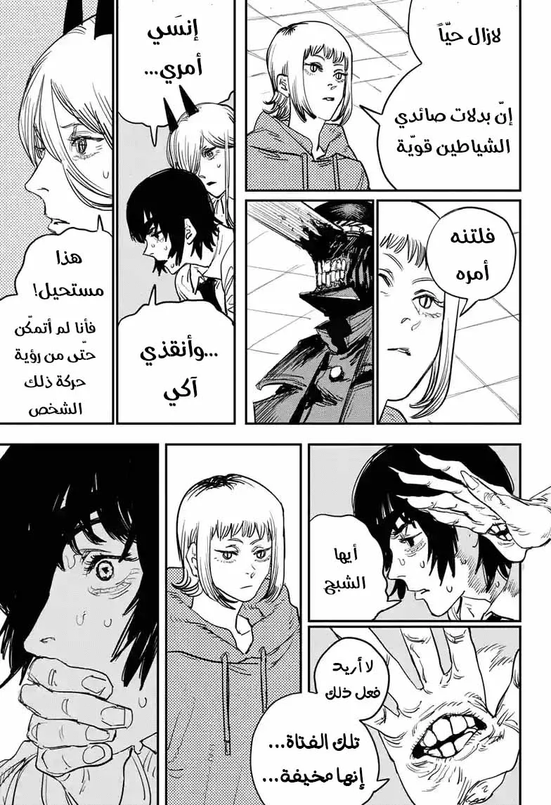 Read Chainsaw Man ar Manga Online