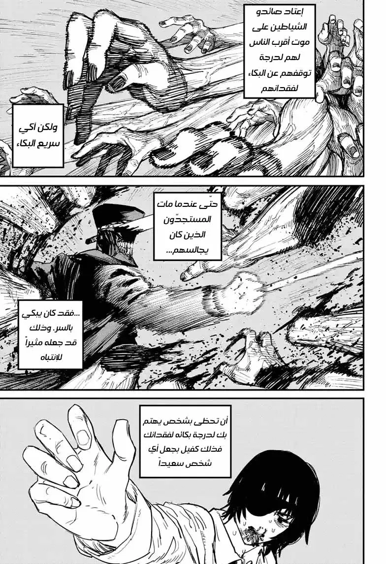Read Chainsaw Man ar Manga Online
