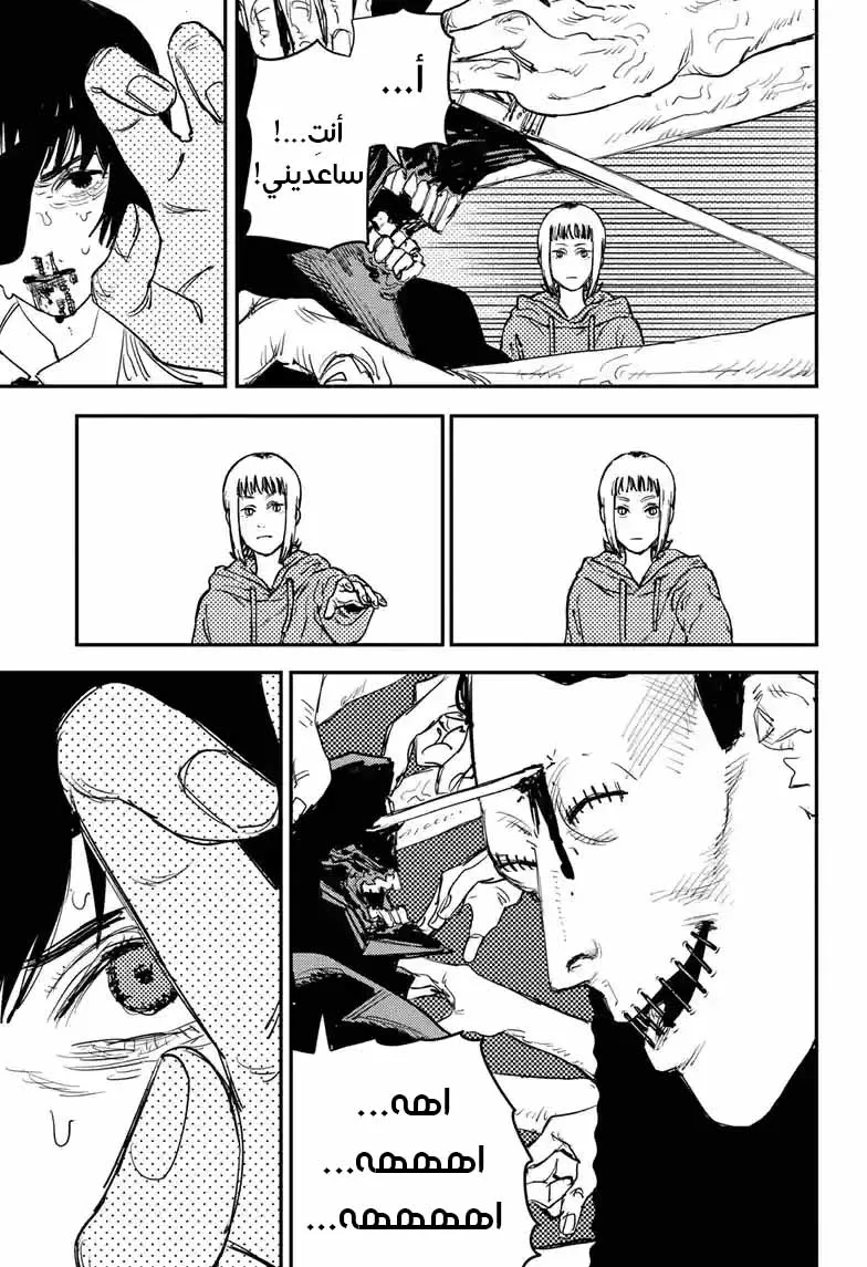 Read Chainsaw Man ar Manga Online