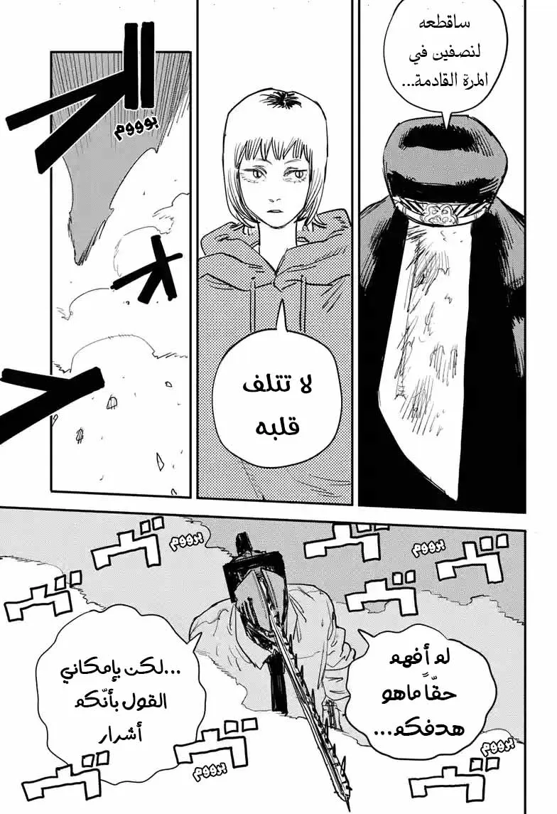 Read Chainsaw Man ar Manga Online