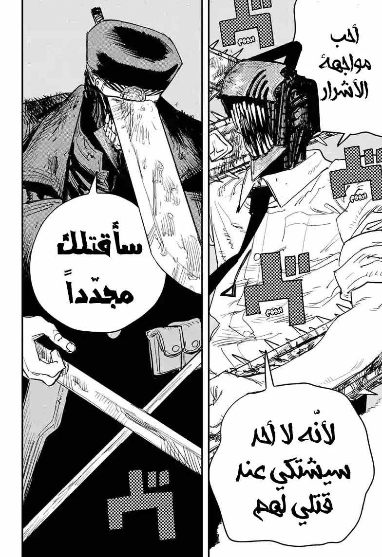 Read Chainsaw Man ar Manga Online