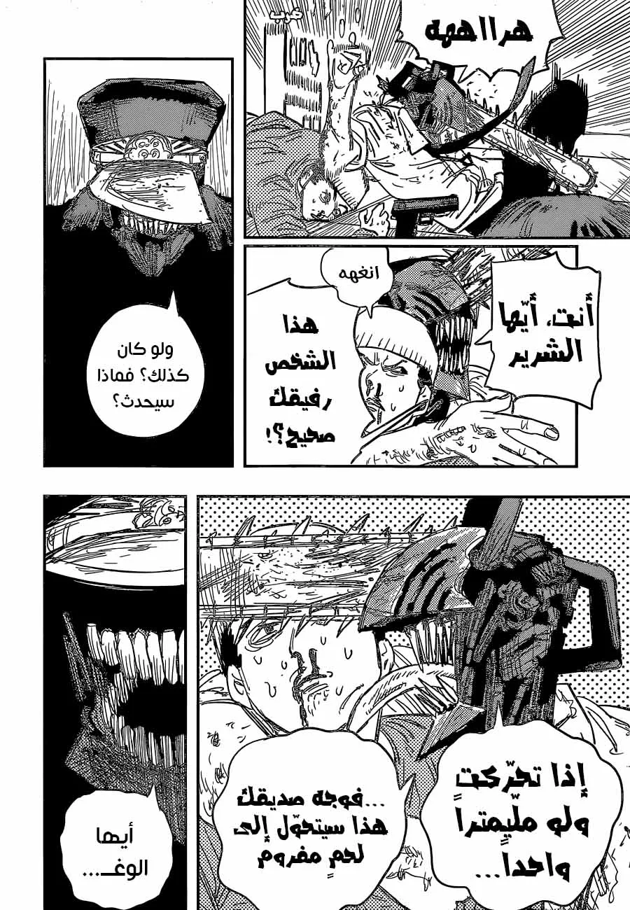 Read Chainsaw Man ar Manga Online