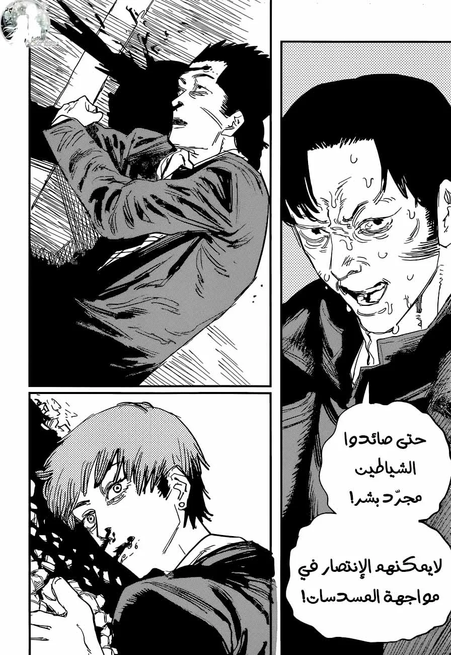 Read Chainsaw Man ar Manga Online