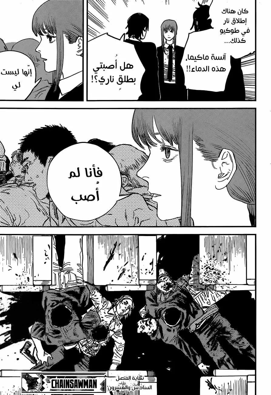 Read Chainsaw Man ar Manga Online