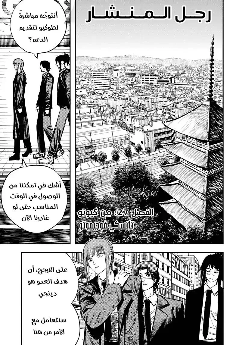 Read Chainsaw Man ar Manga Online