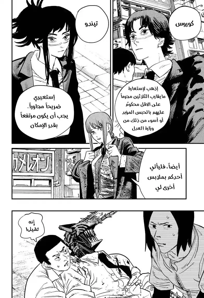 Read Chainsaw Man ar Manga Online