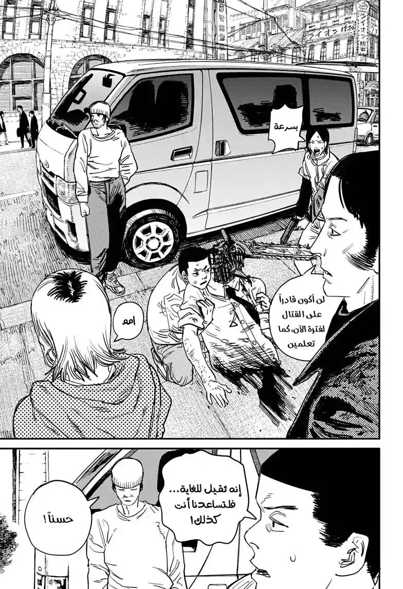 Read Chainsaw Man ar Manga Online