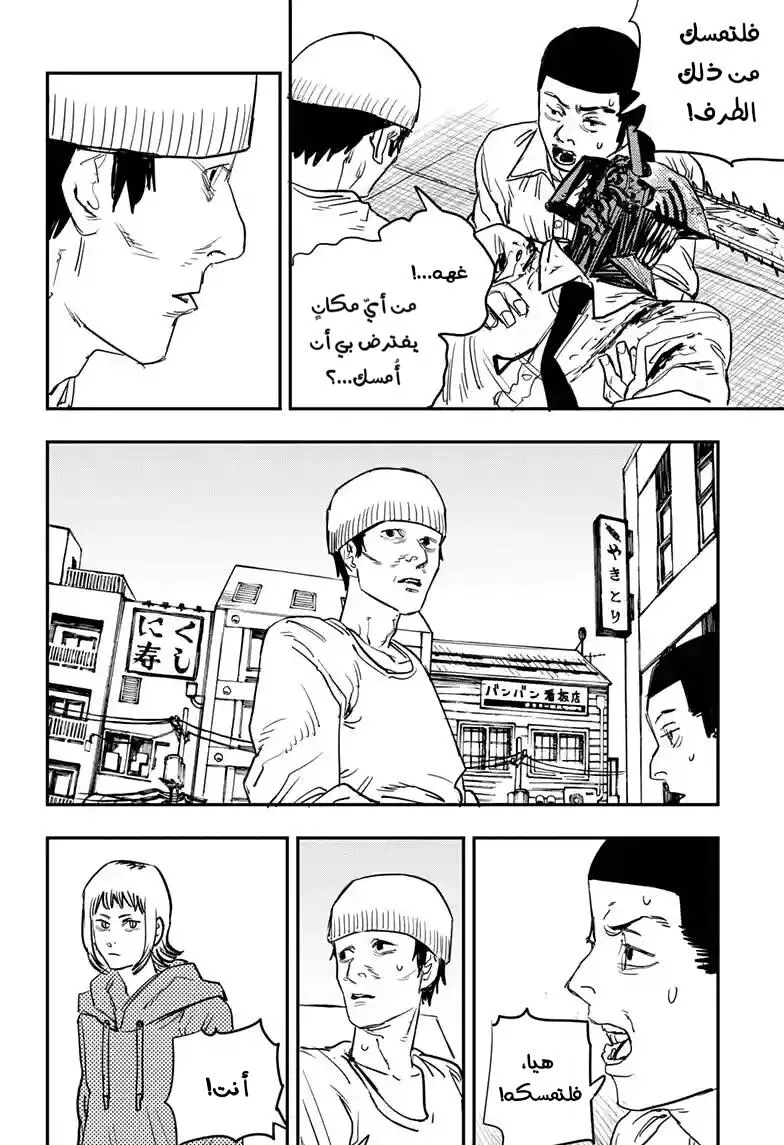 Read Chainsaw Man ar Manga Online