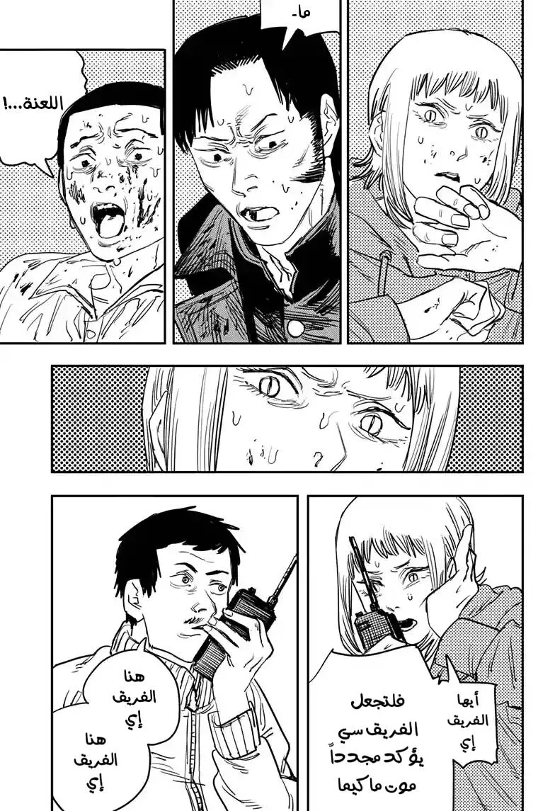Read Chainsaw Man ar Manga Online