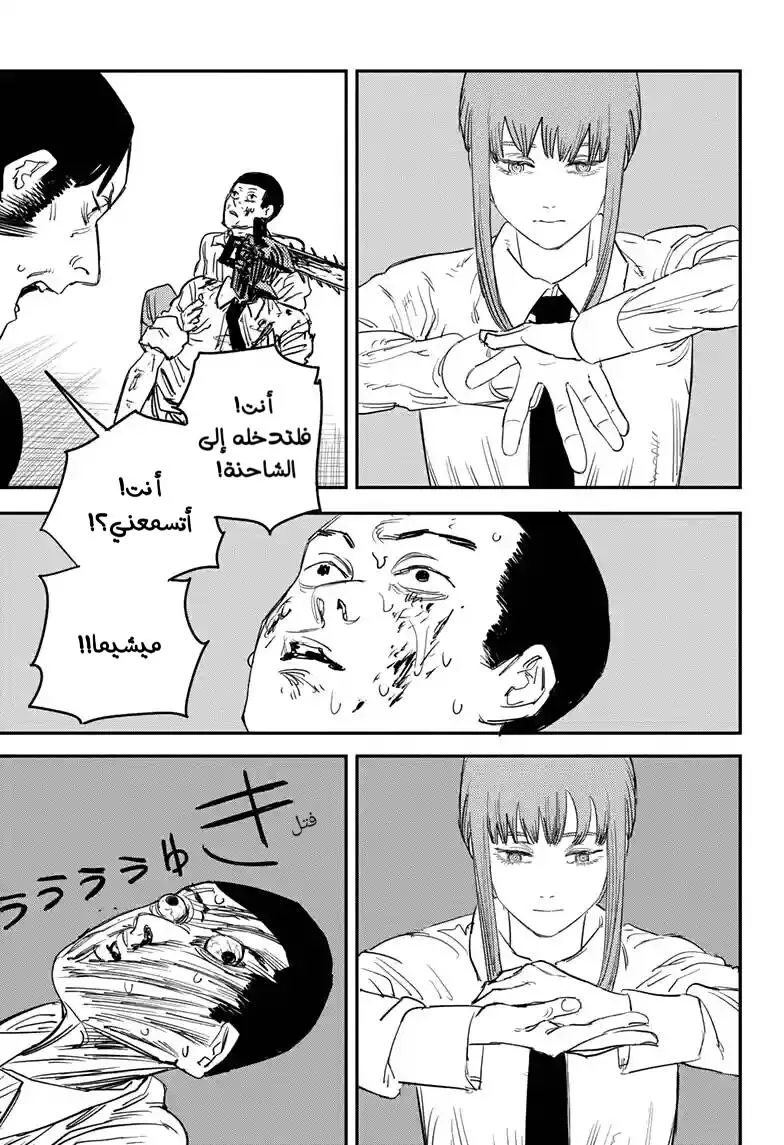 Read Chainsaw Man ar Manga Online