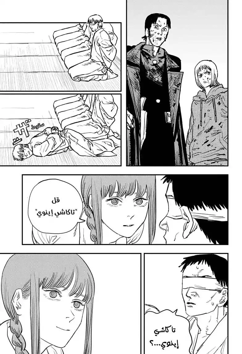 Read Chainsaw Man ar Manga Online