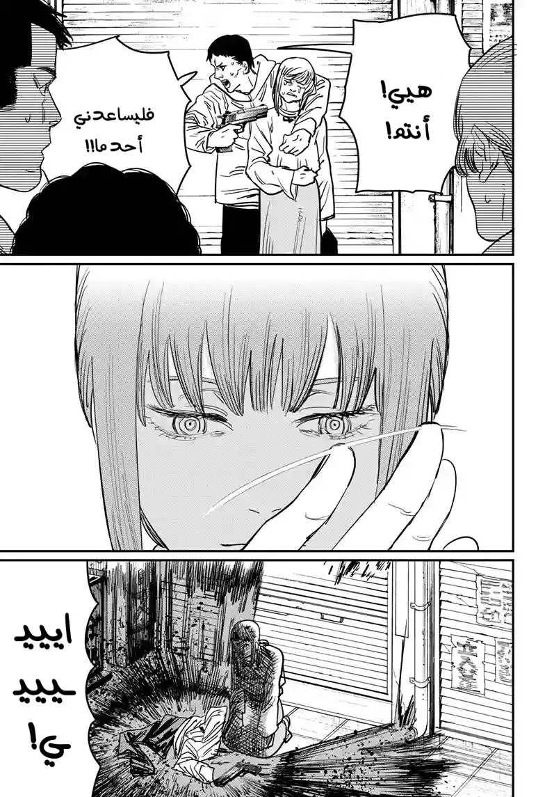 Read Chainsaw Man ar Manga Online