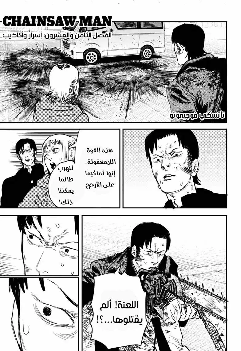 Read Chainsaw Man ar Manga Online