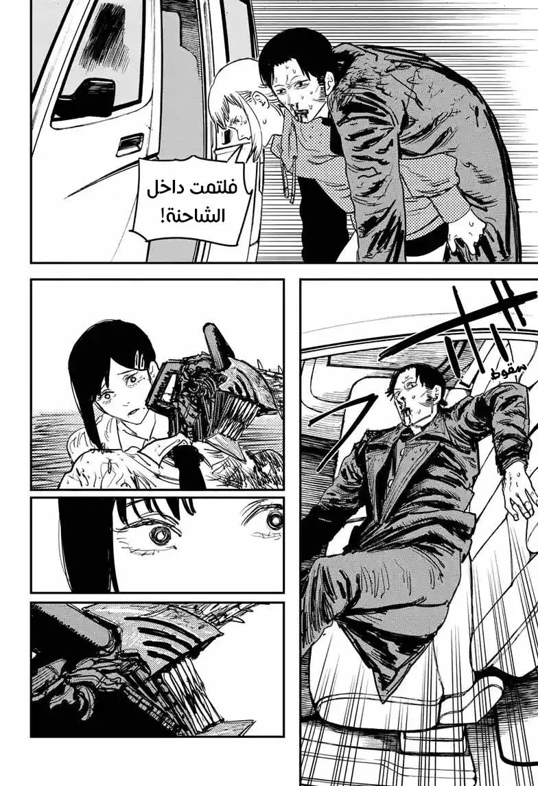 Read Chainsaw Man ar Manga Online