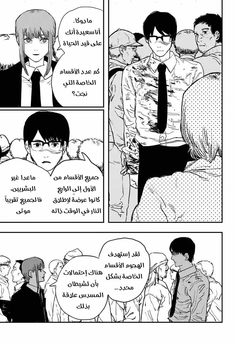 Read Chainsaw Man ar Manga Online