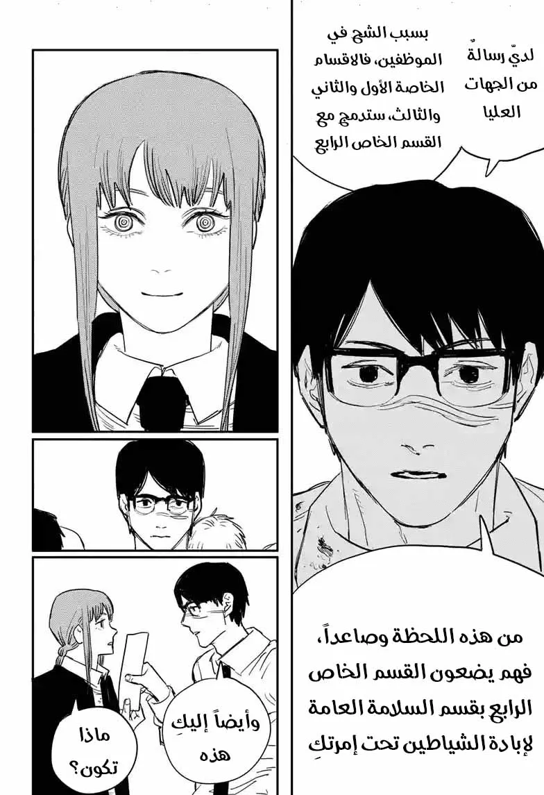 Read Chainsaw Man ar Manga Online