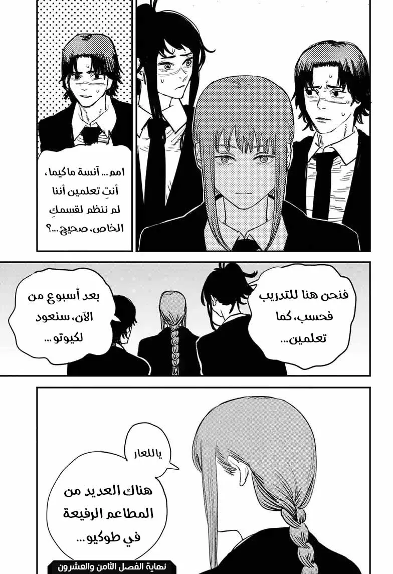 Read Chainsaw Man ar Manga Online