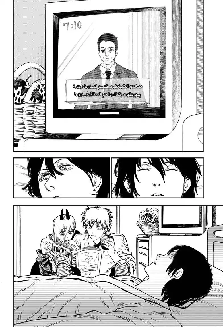 Read Chainsaw Man ar Manga Online