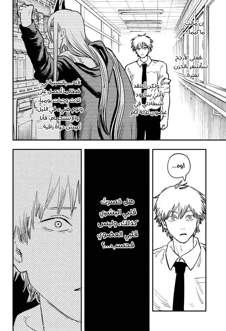Read Chainsaw Man ar Manga Online