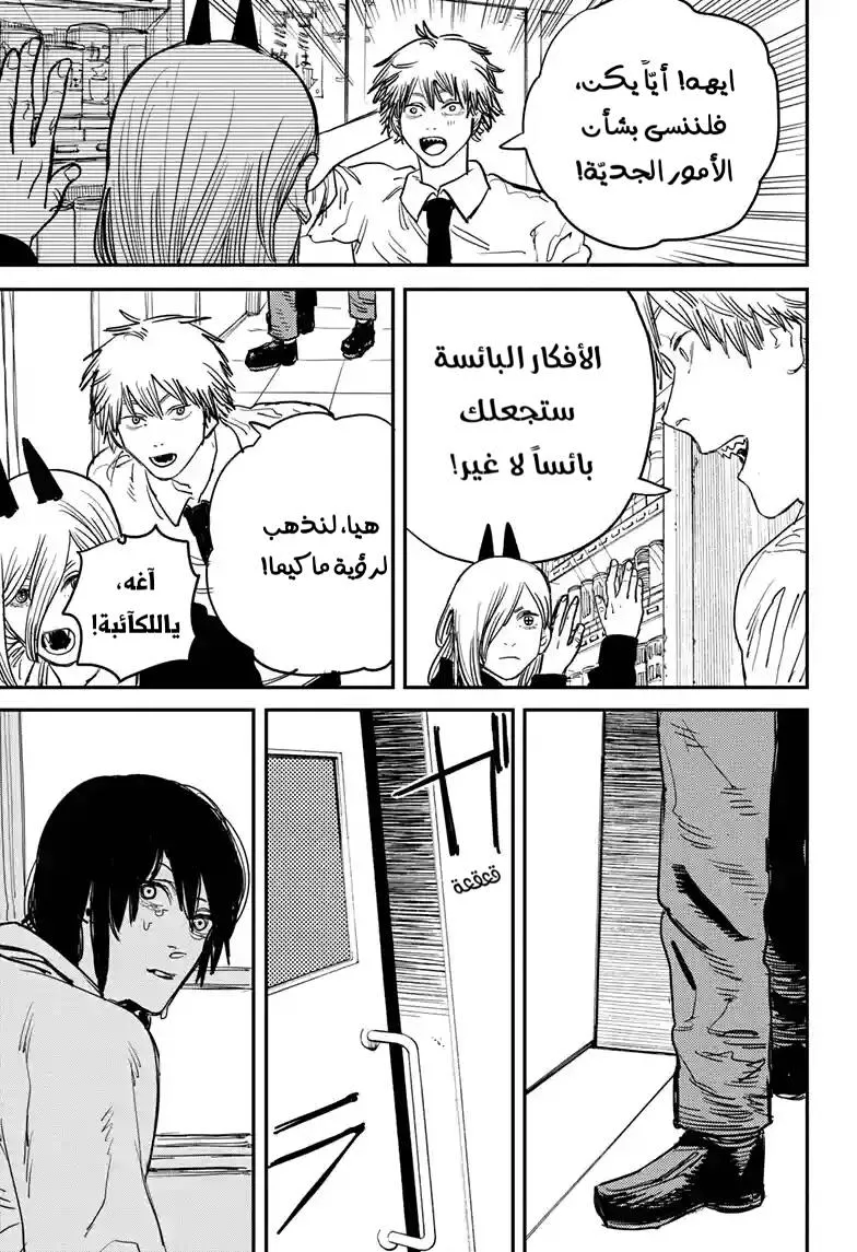 Read Chainsaw Man ar Manga Online