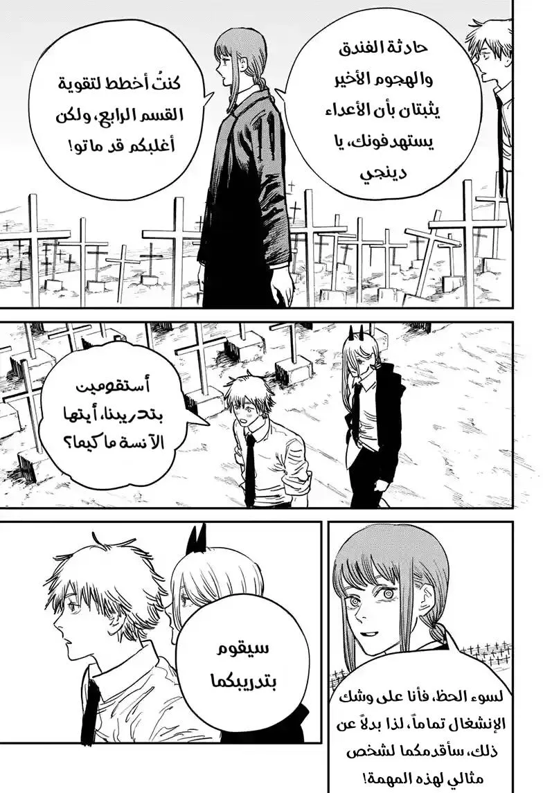 Read Chainsaw Man ar Manga Online