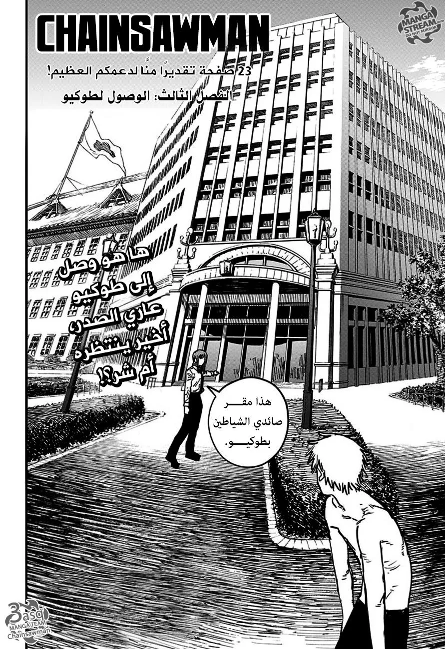 Read Chainsaw Man ar Manga Online