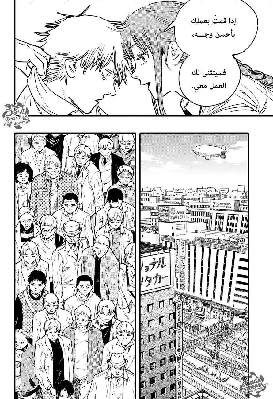 Read Chainsaw Man ar Manga Online