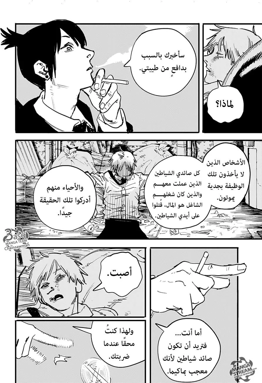 Read Chainsaw Man ar Manga Online