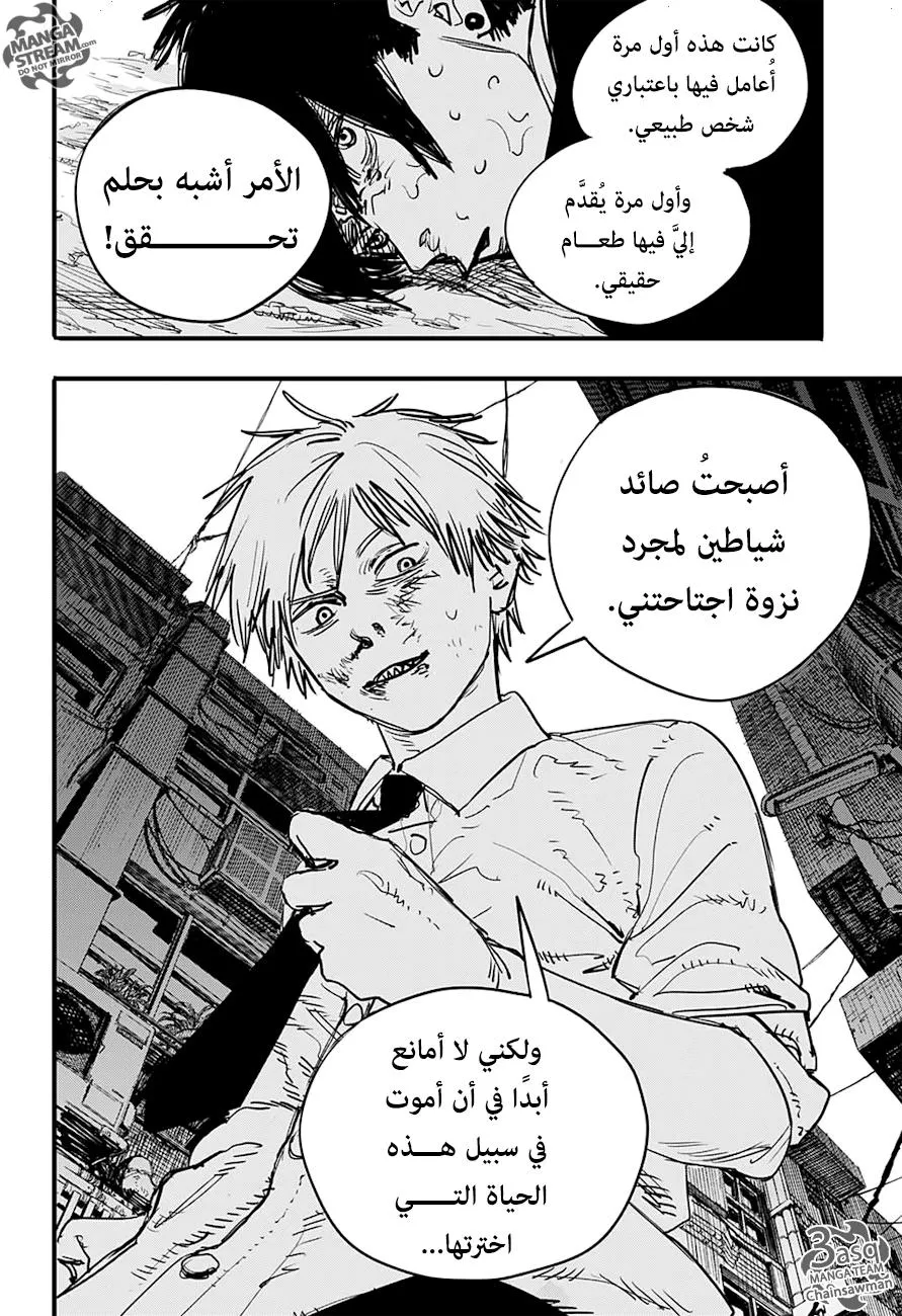 Read Chainsaw Man ar Manga Online