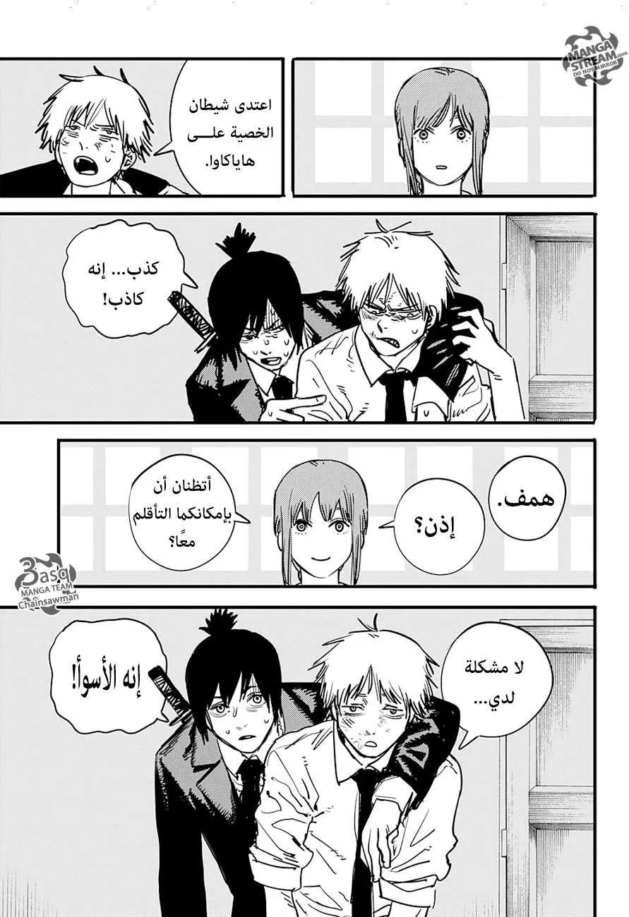 Read Chainsaw Man ar Manga Online