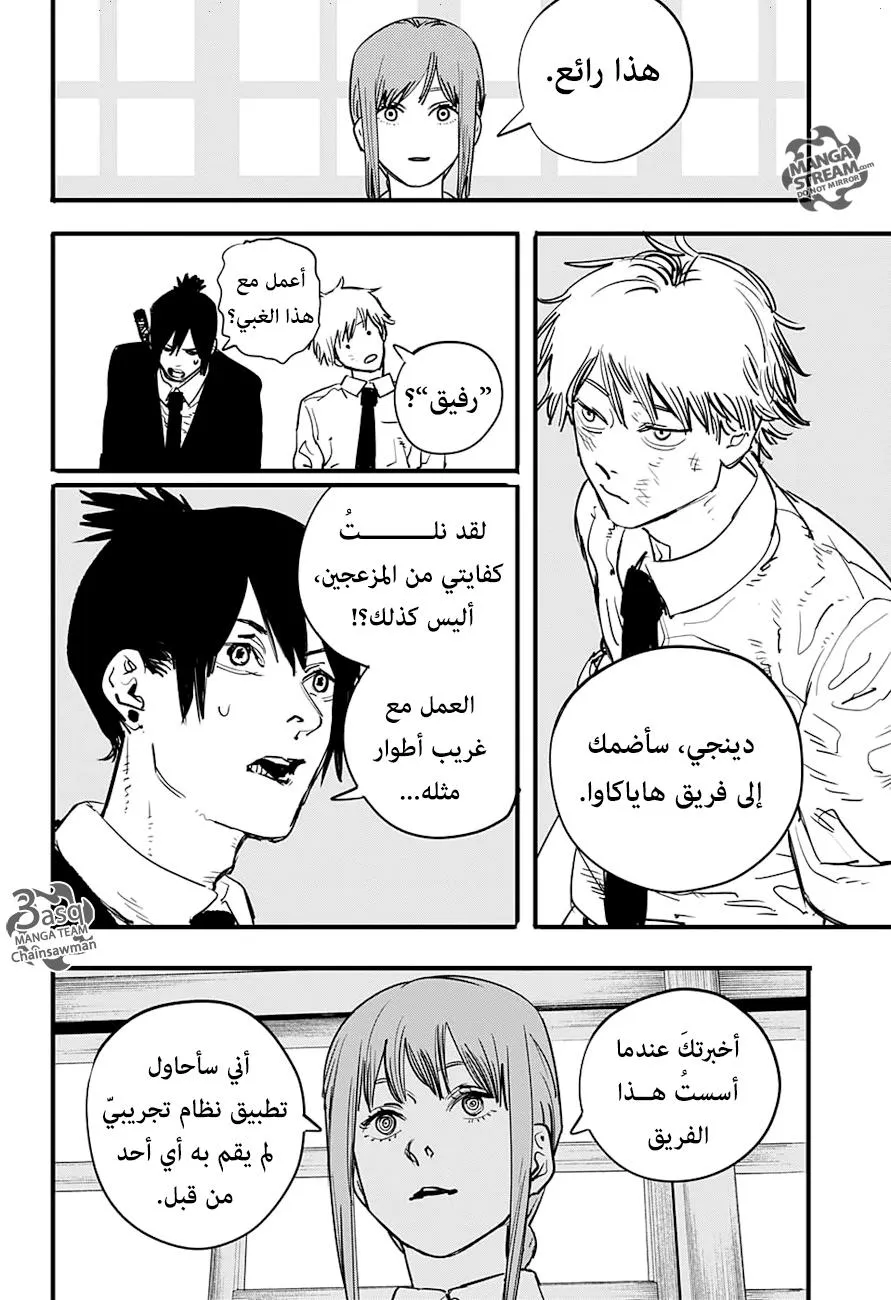 Read Chainsaw Man ar Manga Online