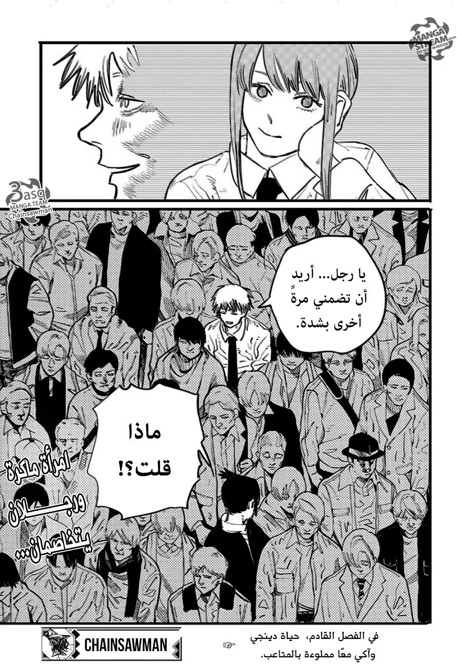 Read Chainsaw Man ar Manga Online