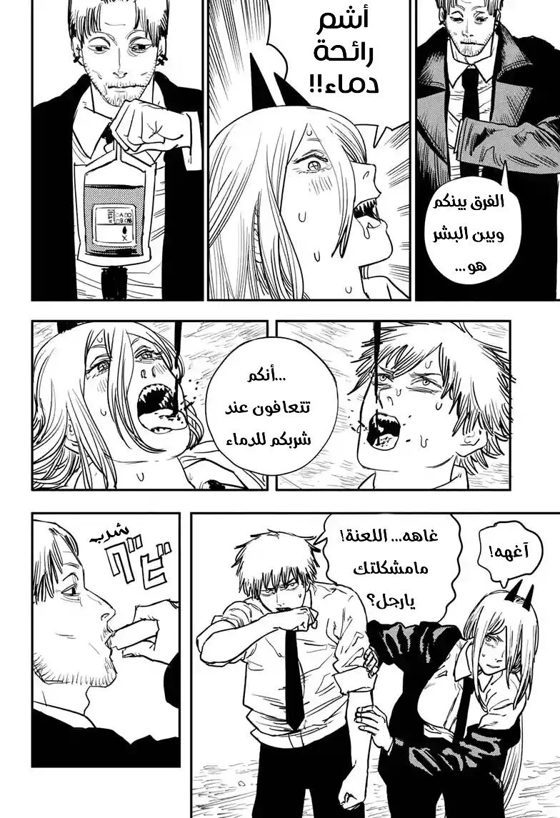Read Chainsaw Man ar Manga Online