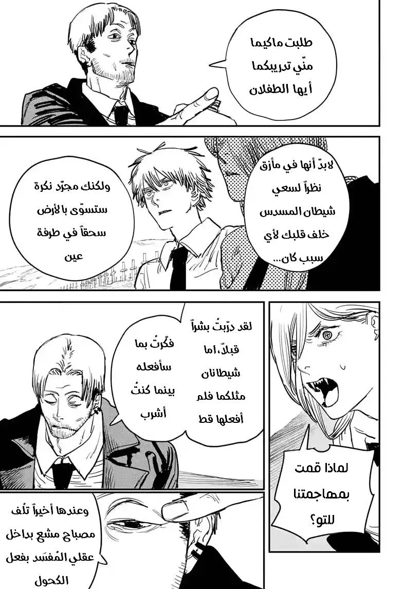 Read Chainsaw Man ar Manga Online