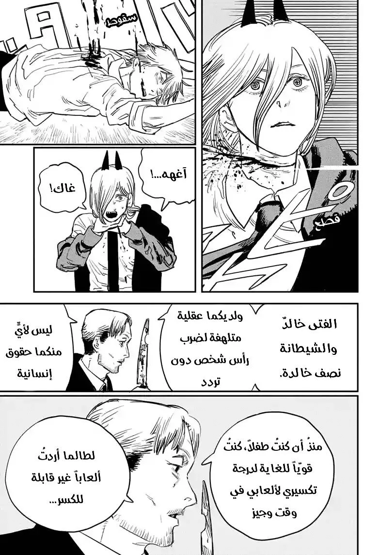 Read Chainsaw Man ar Manga Online