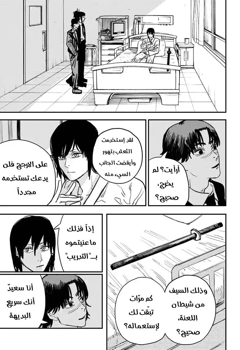 Read Chainsaw Man ar Manga Online