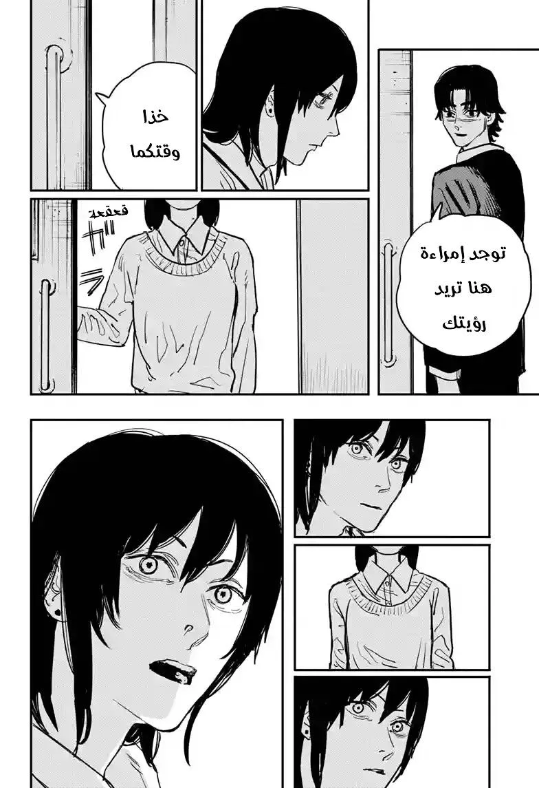 Read Chainsaw Man ar Manga Online