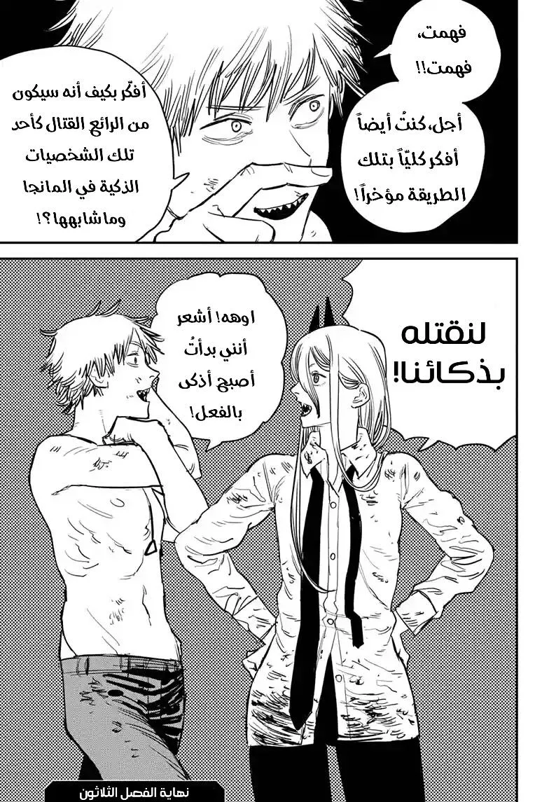 Read Chainsaw Man ar Manga Online