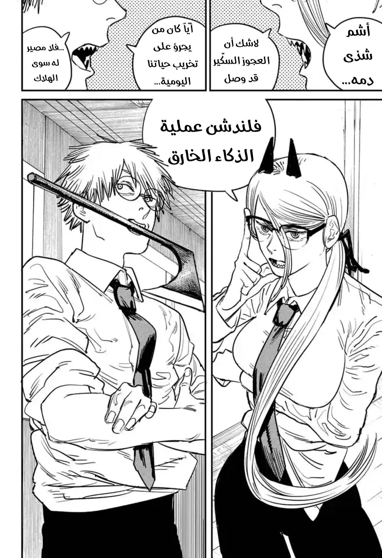 Read Chainsaw Man ar Manga Online