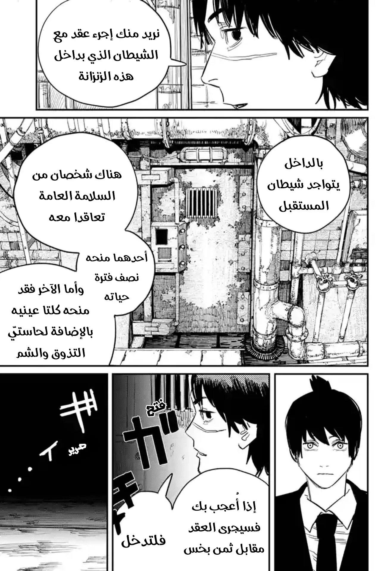 Read Chainsaw Man ar Manga Online