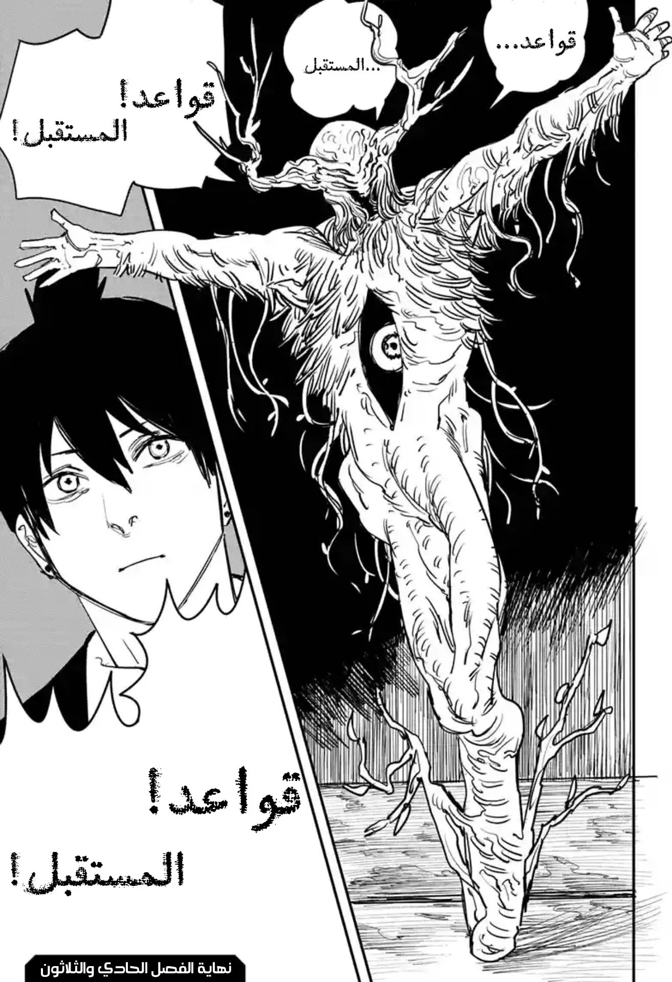 Read Chainsaw Man ar Manga Online