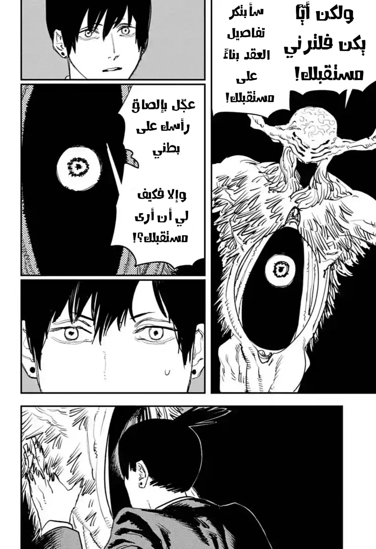 Read Chainsaw Man ar Manga Online