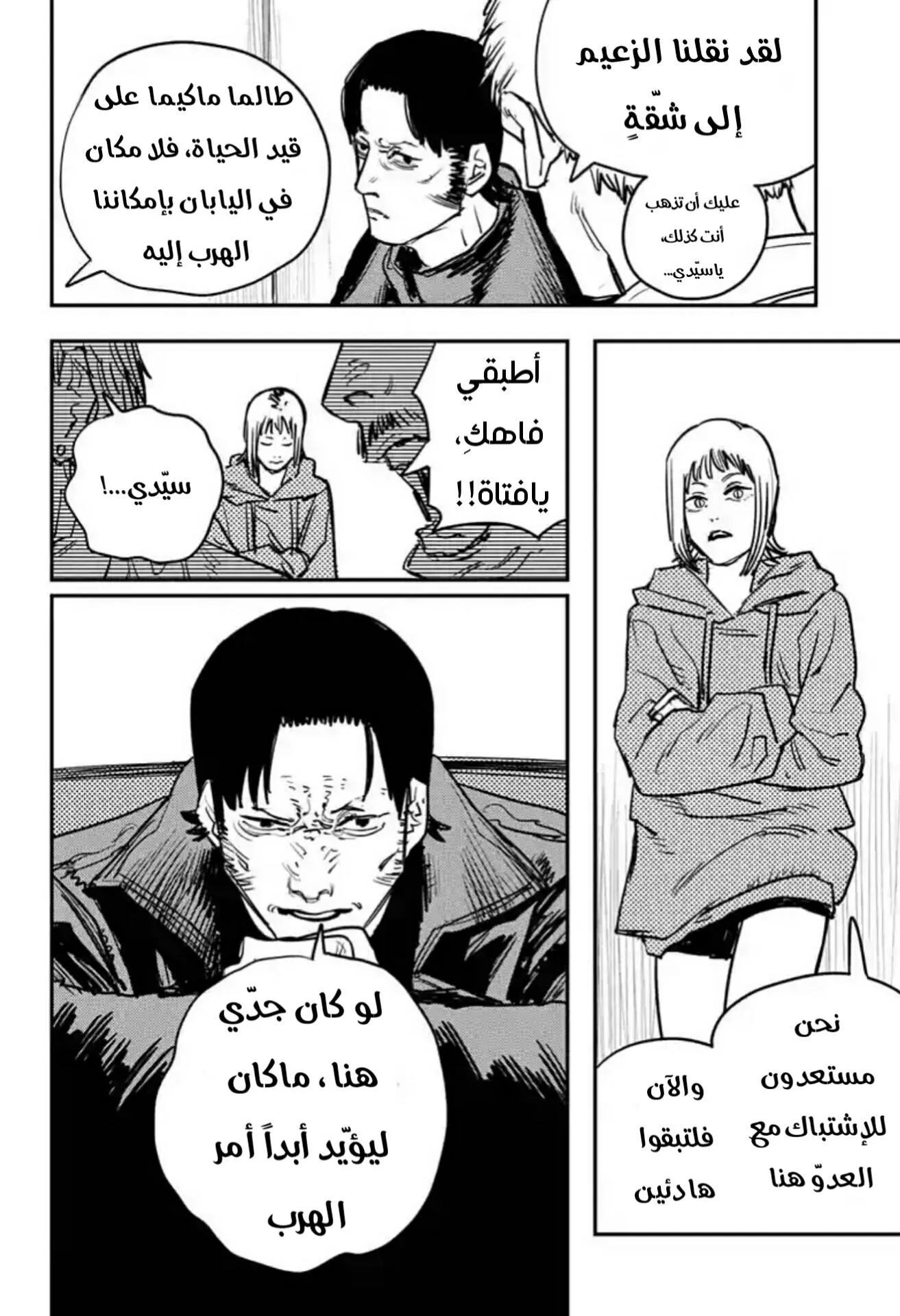 Read Chainsaw Man ar Manga Online