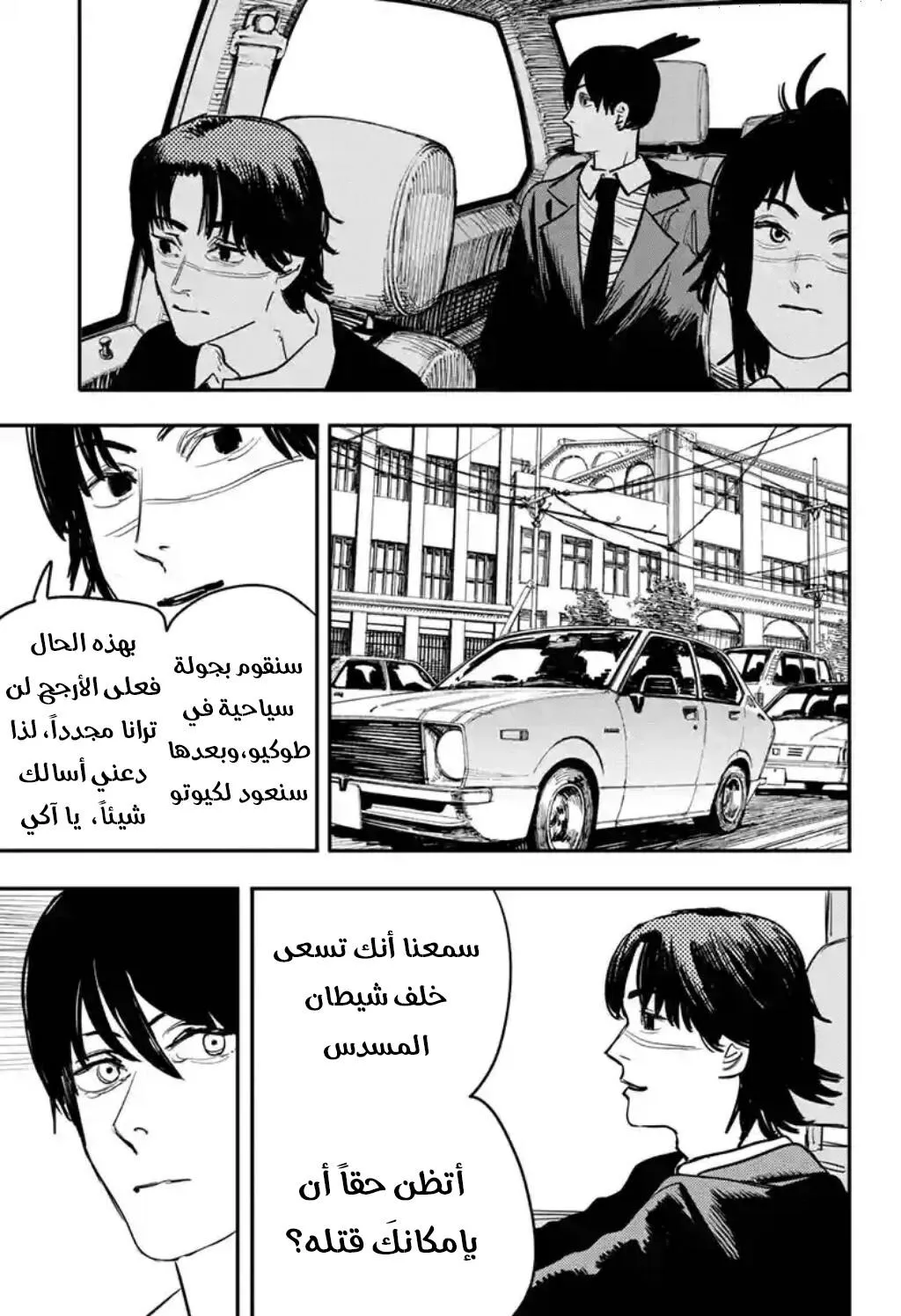 Read Chainsaw Man ar Manga Online